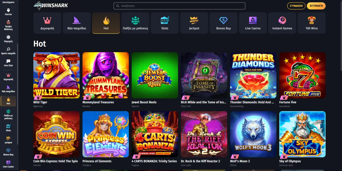 Παιχνίδια στο WinShark Casino